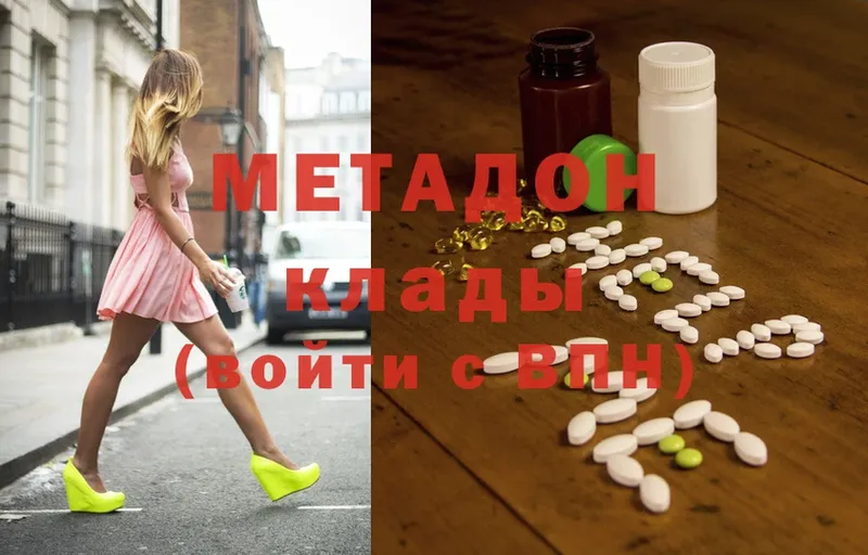 Метадон methadone  Северск 